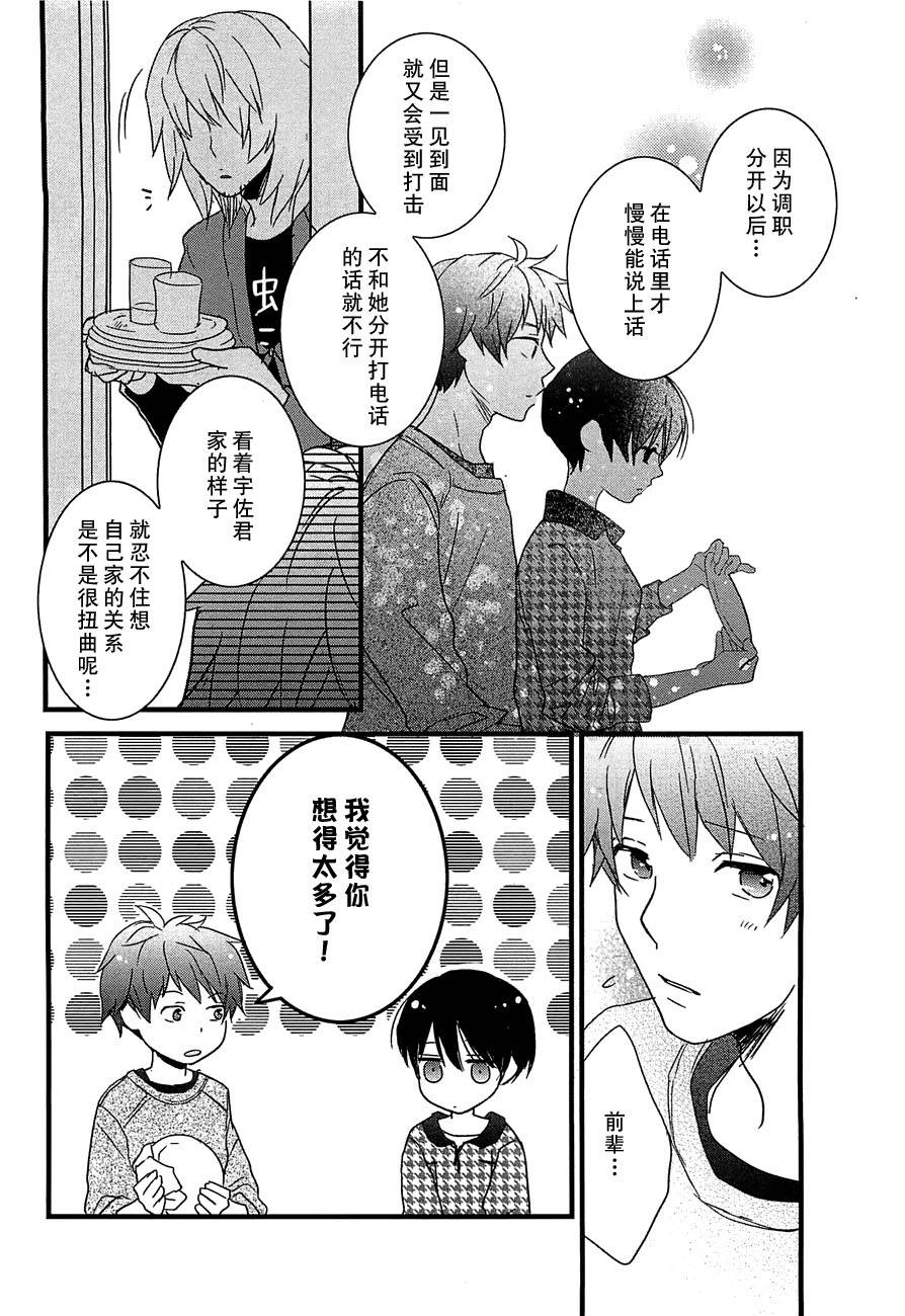 我们大家的河合莊 第42话 第13页