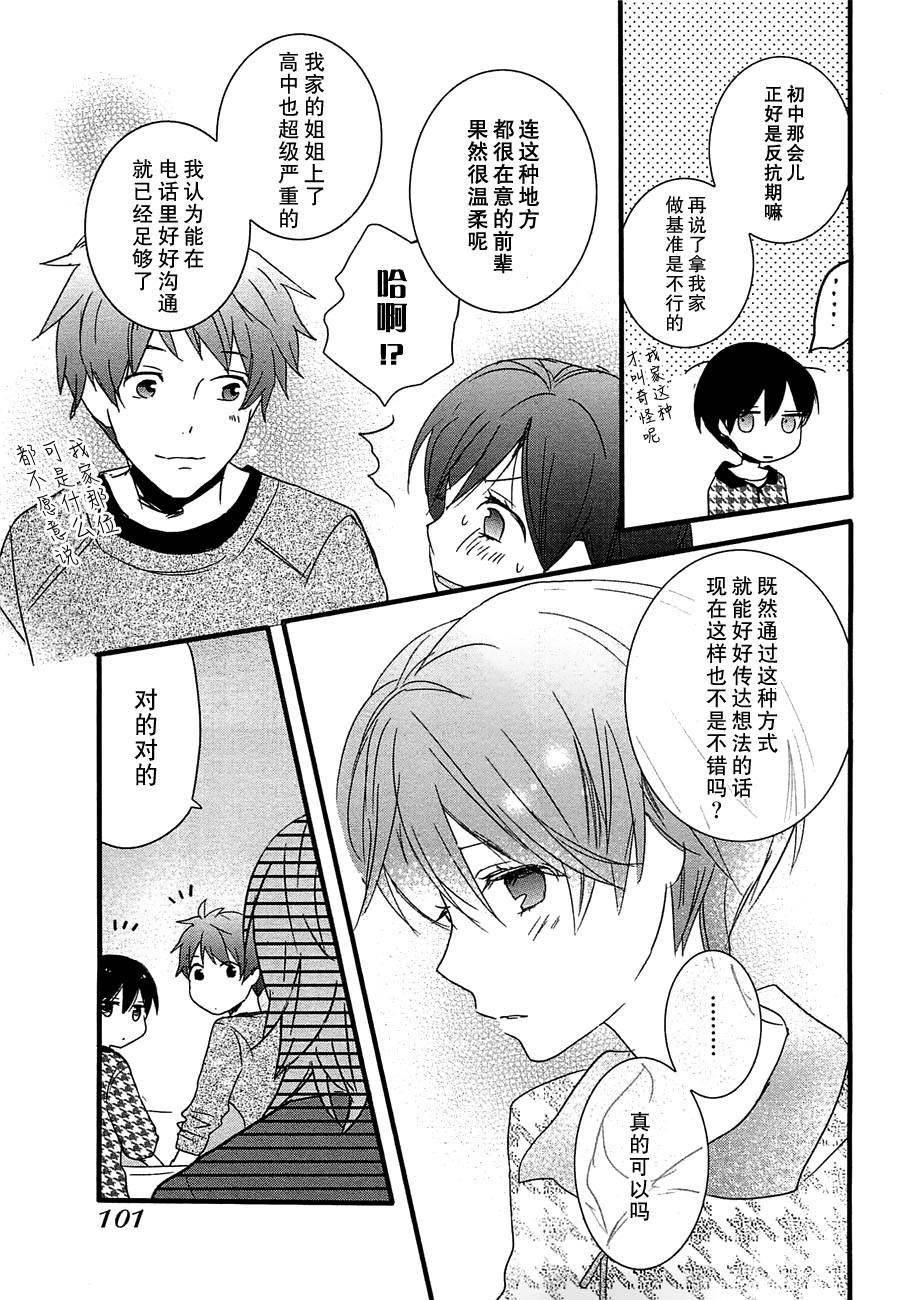 我们大家的河合莊 第42话 第14页