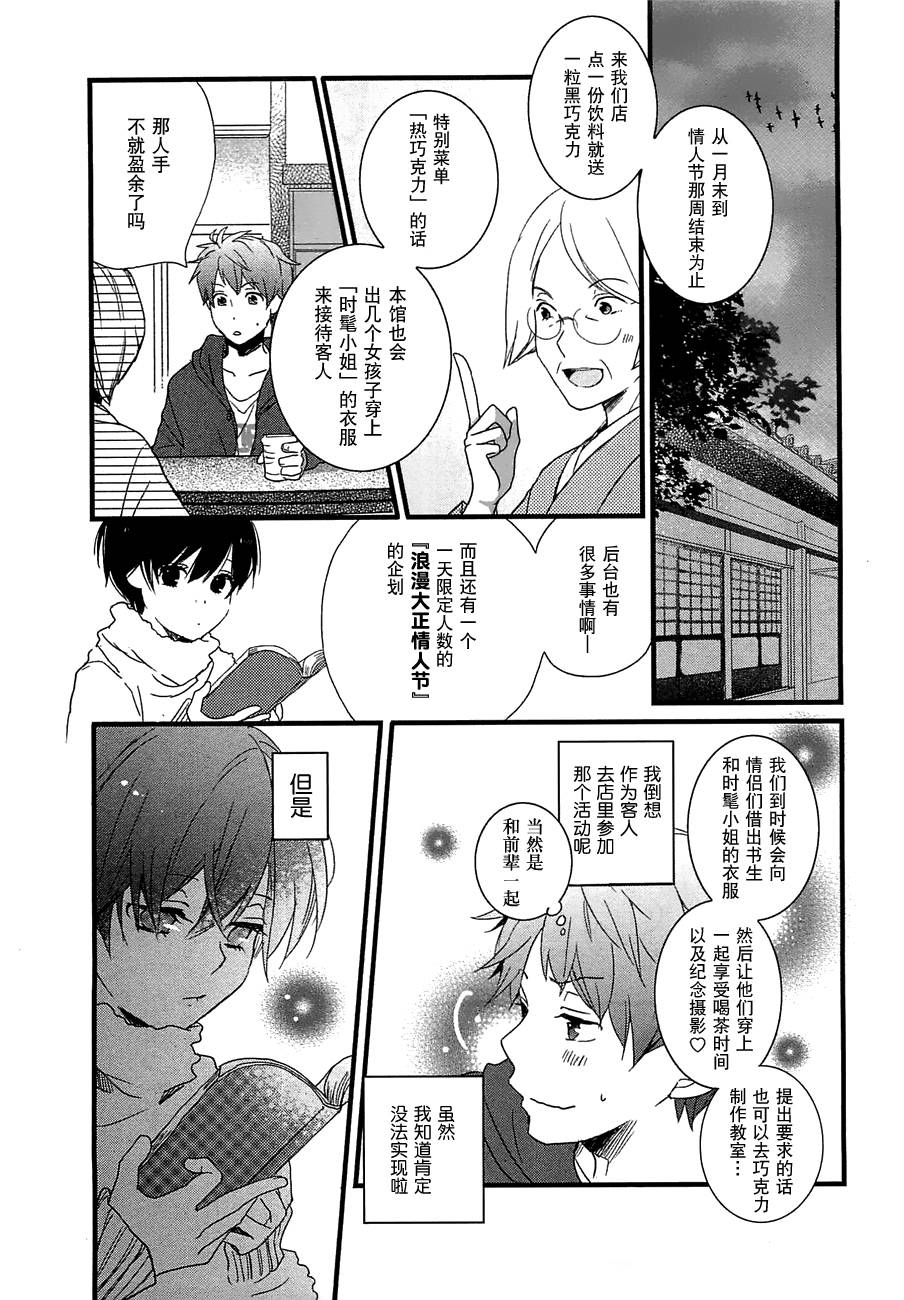 我们大家的河合莊 第43话 第2页