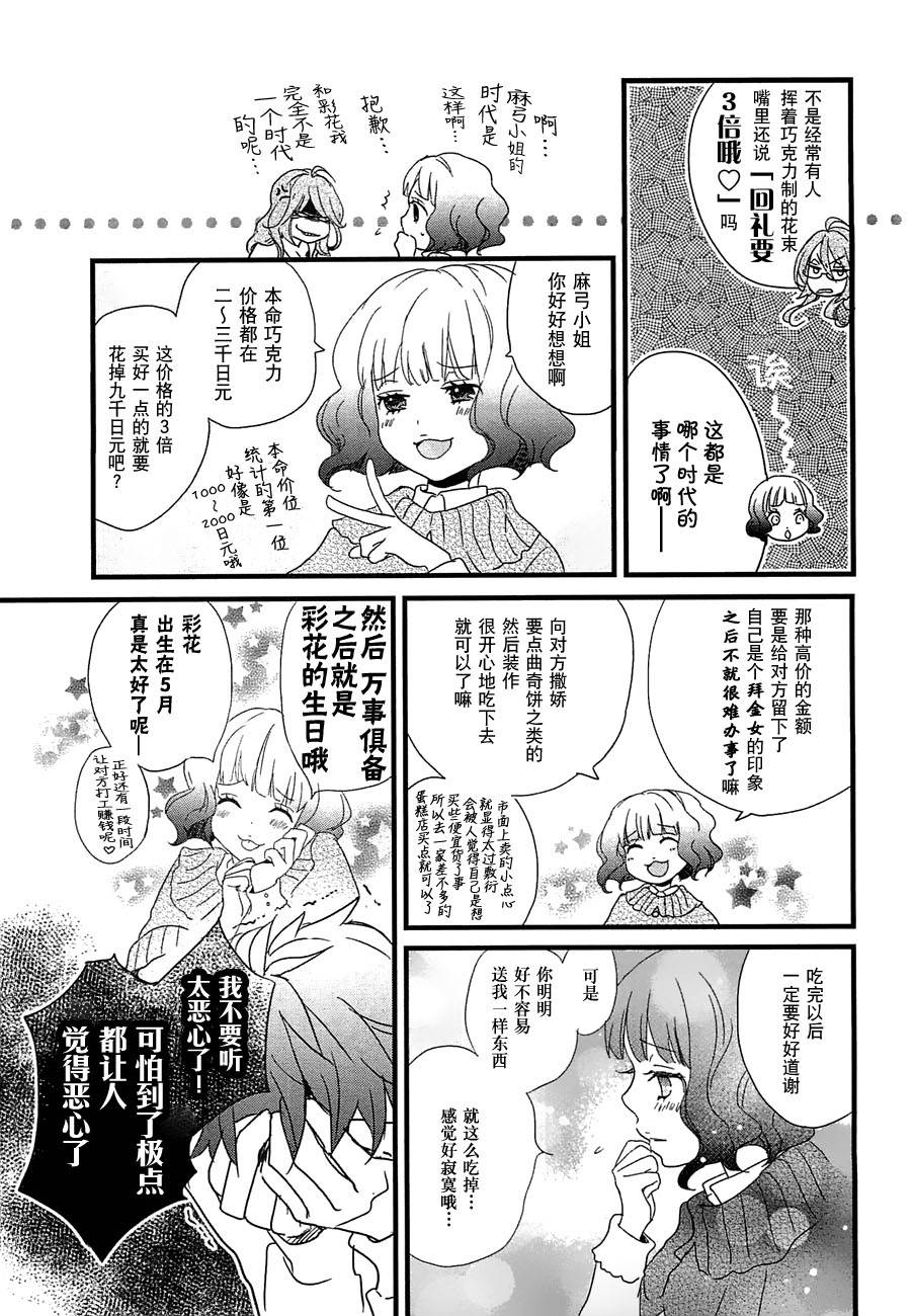 我们大家的河合莊 第43话 第6页