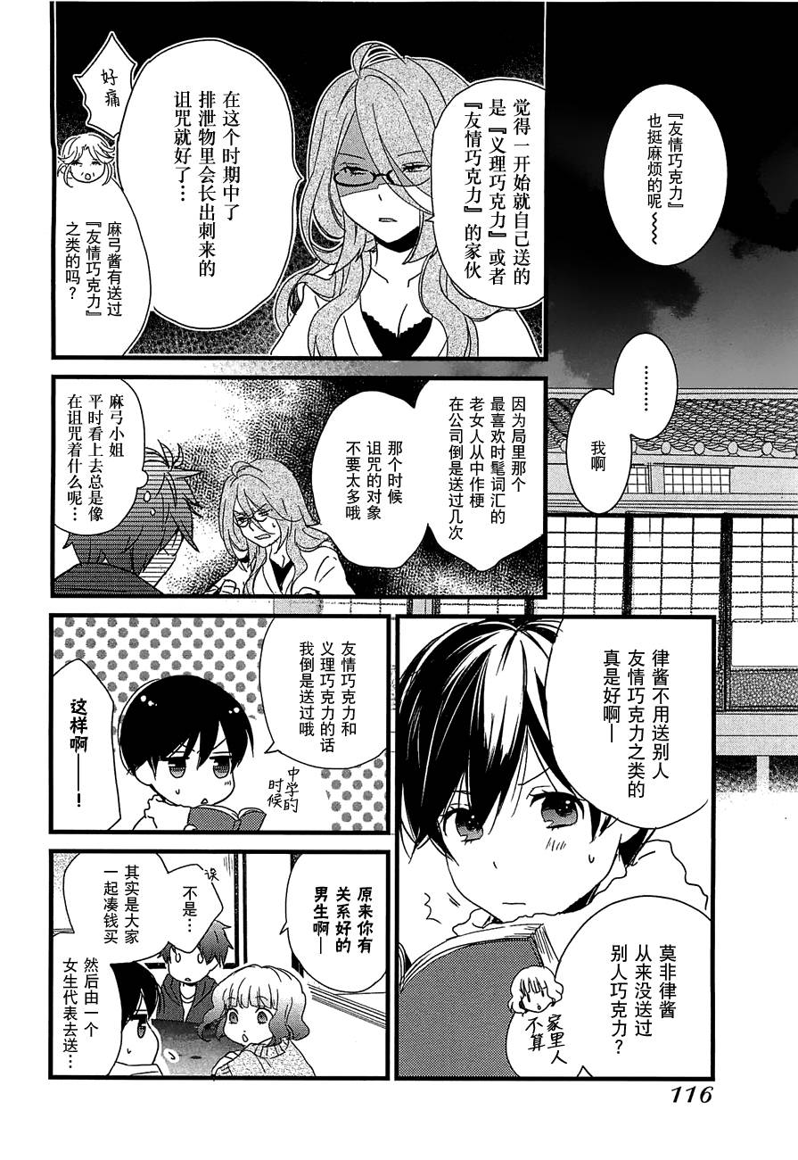 我们大家的河合莊 第43话 第7页