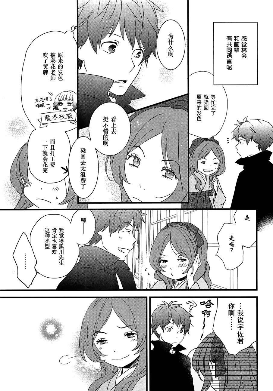 我们大家的河合莊 第43话 第12页