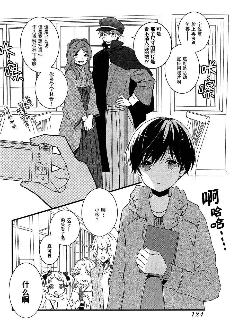 我们大家的河合莊 第43话 第15页