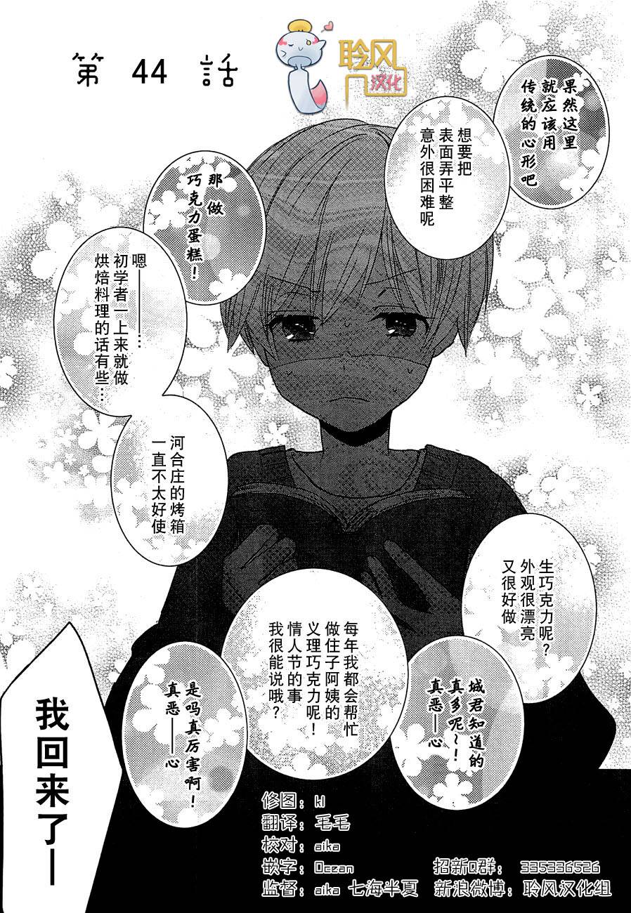 我们大家的河合莊 第44话 第0页