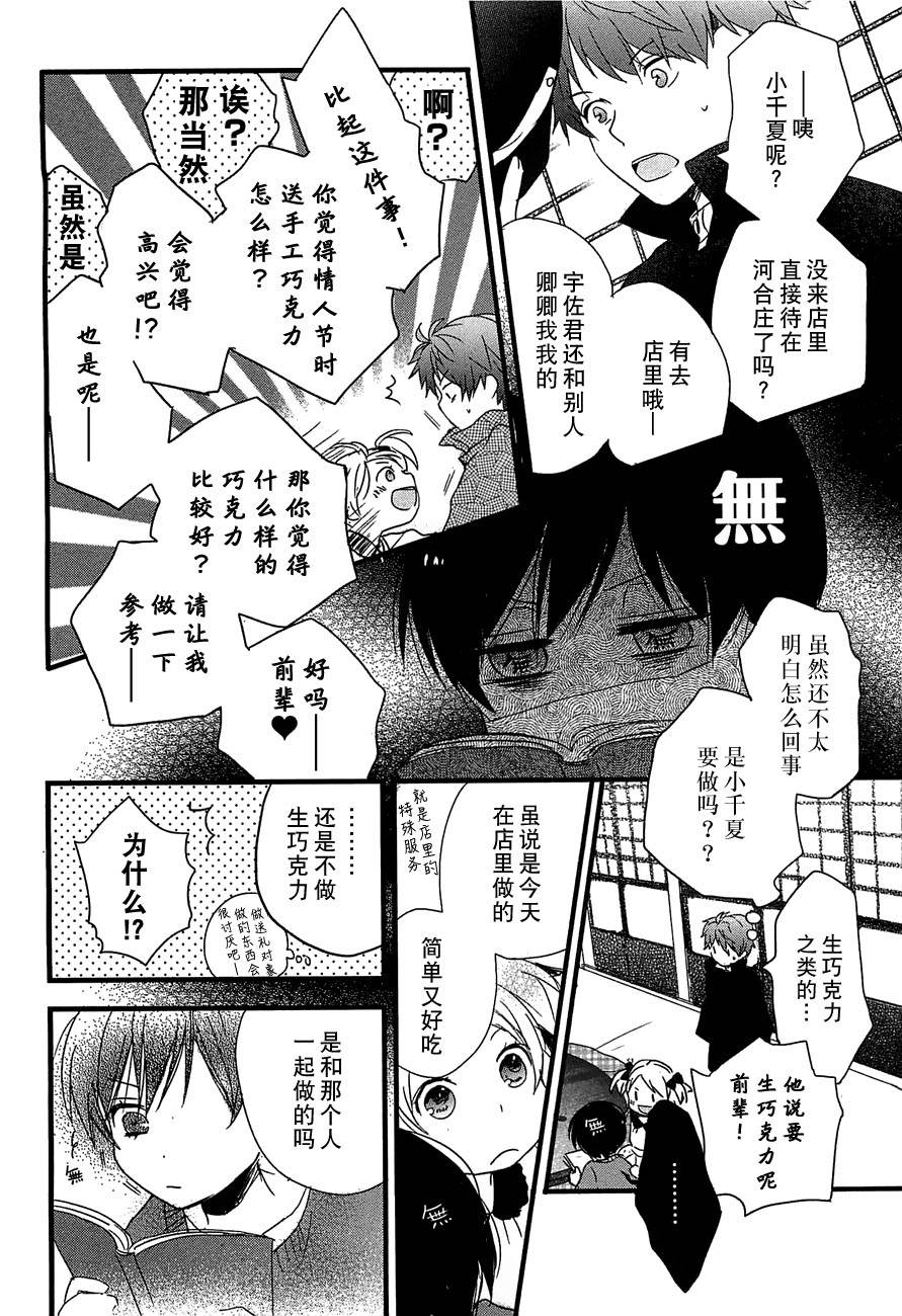 我们大家的河合莊 第44话 第1页