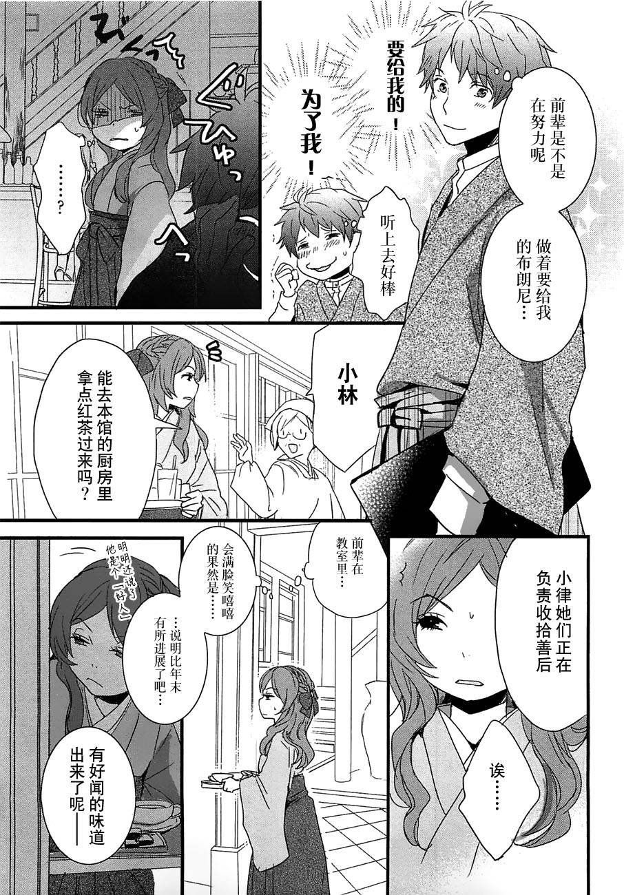 我们大家的河合莊 第44话 第10页