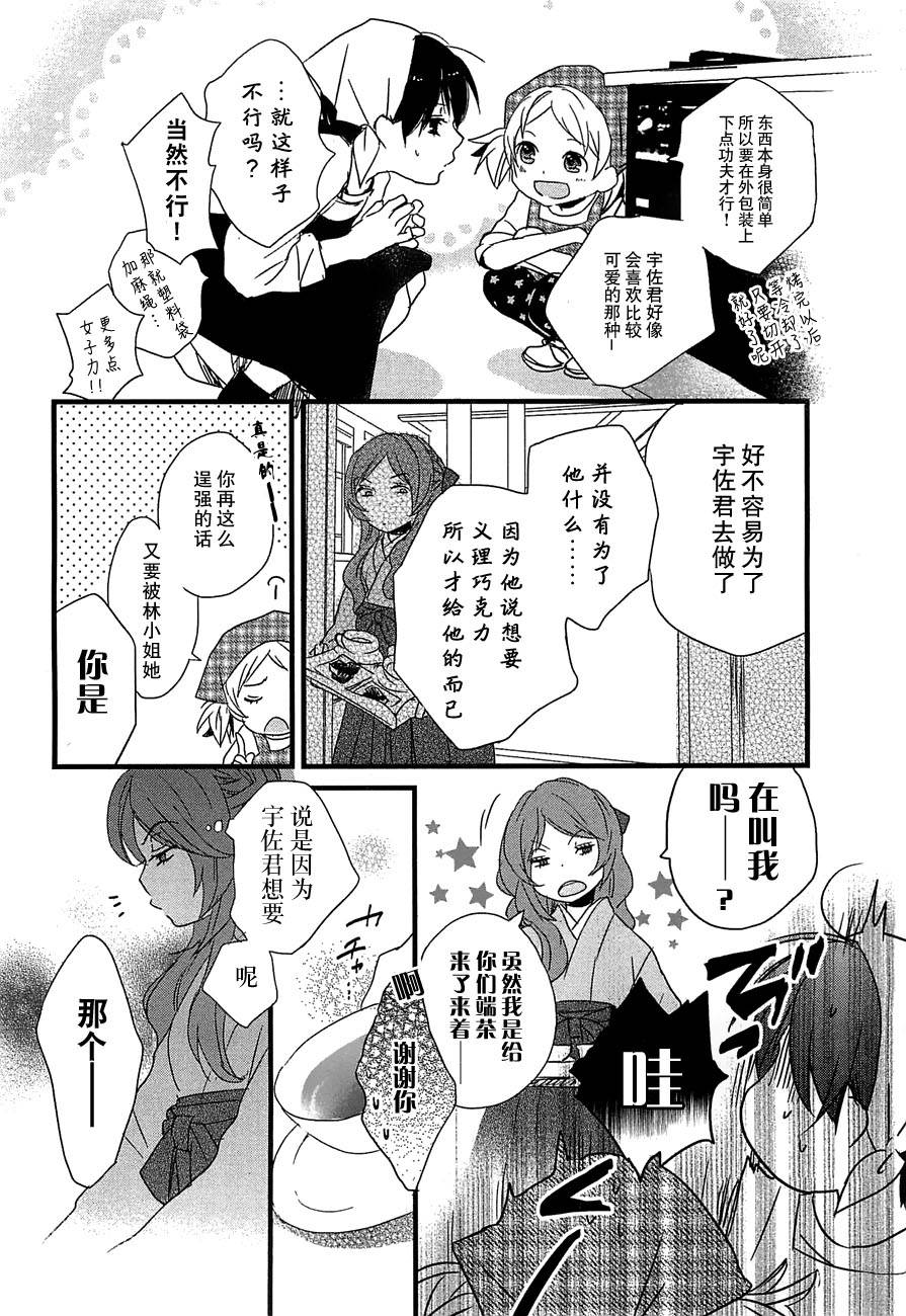 我们大家的河合莊 第44话 第11页