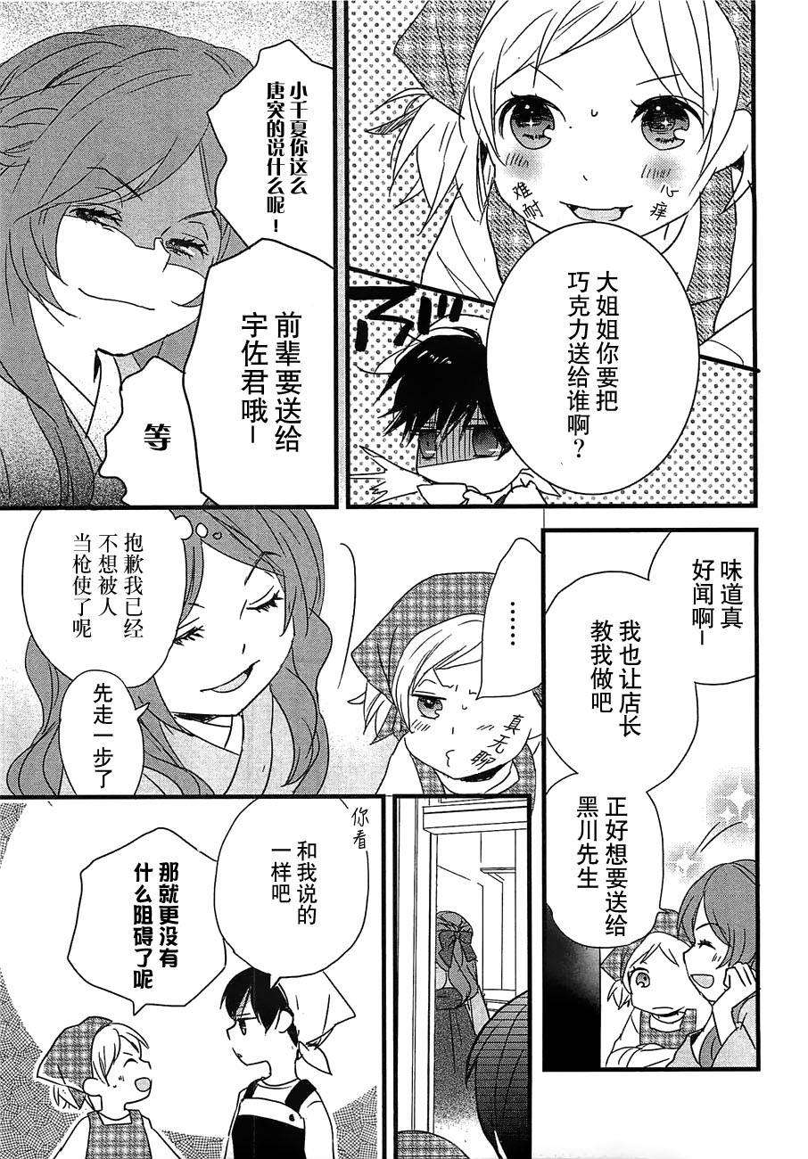 我们大家的河合莊 第44话 第12页