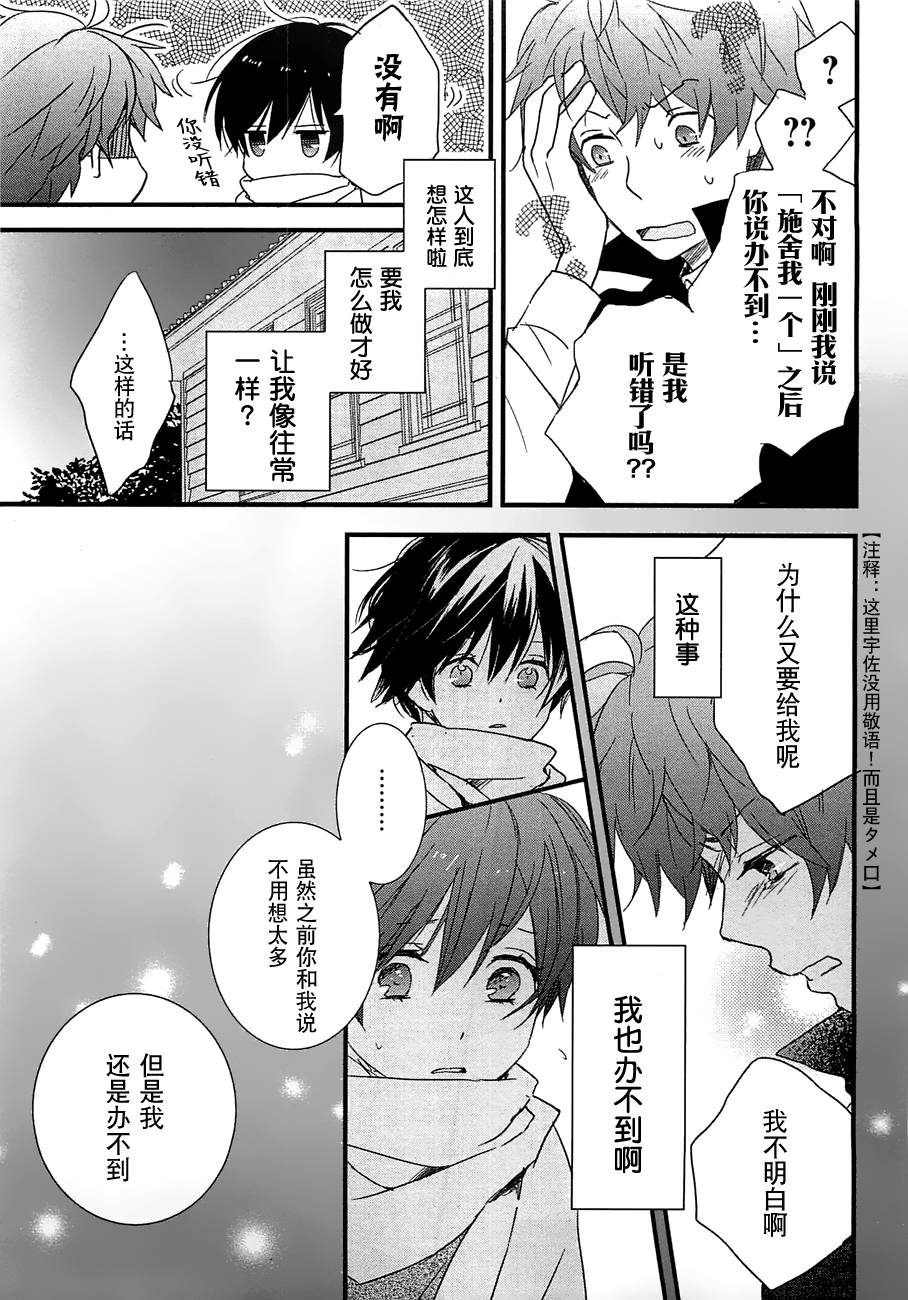 我们大家的河合莊 第45话 第10页