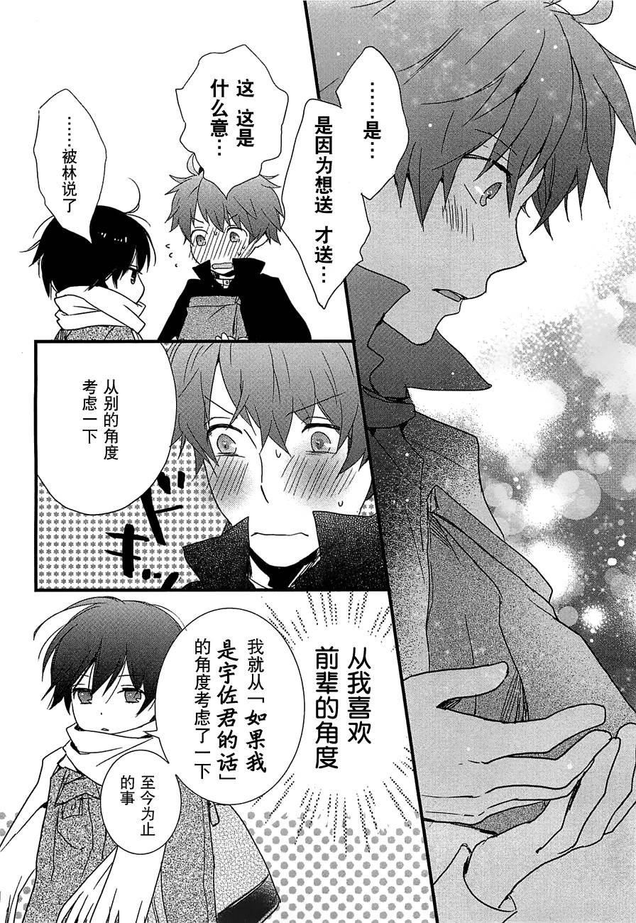 我们大家的河合莊 第45话 第13页