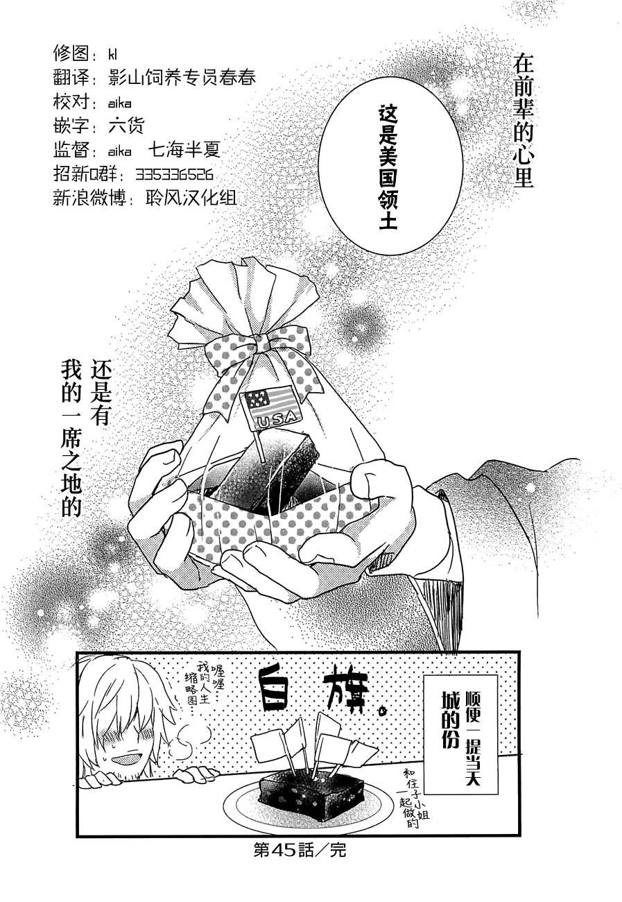 我们大家的河合莊 第45话 第21页