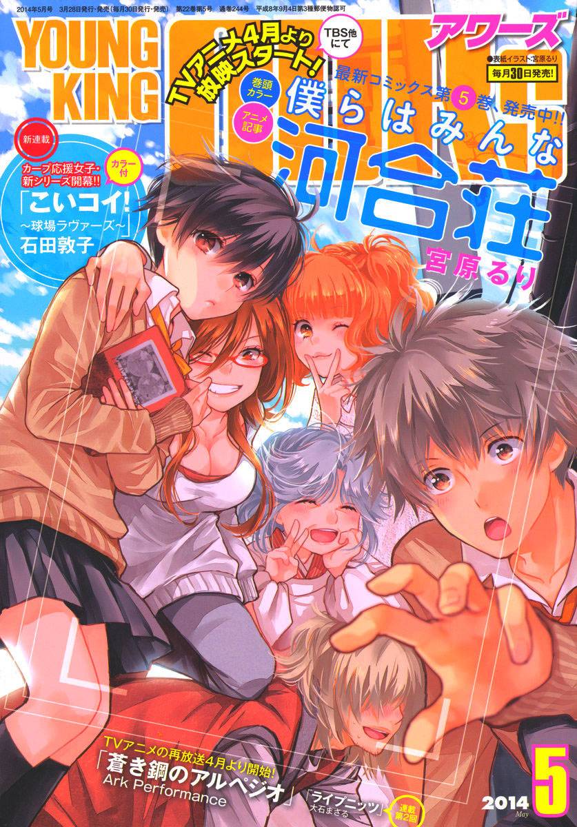 我们大家的河合莊 第48话 第0页