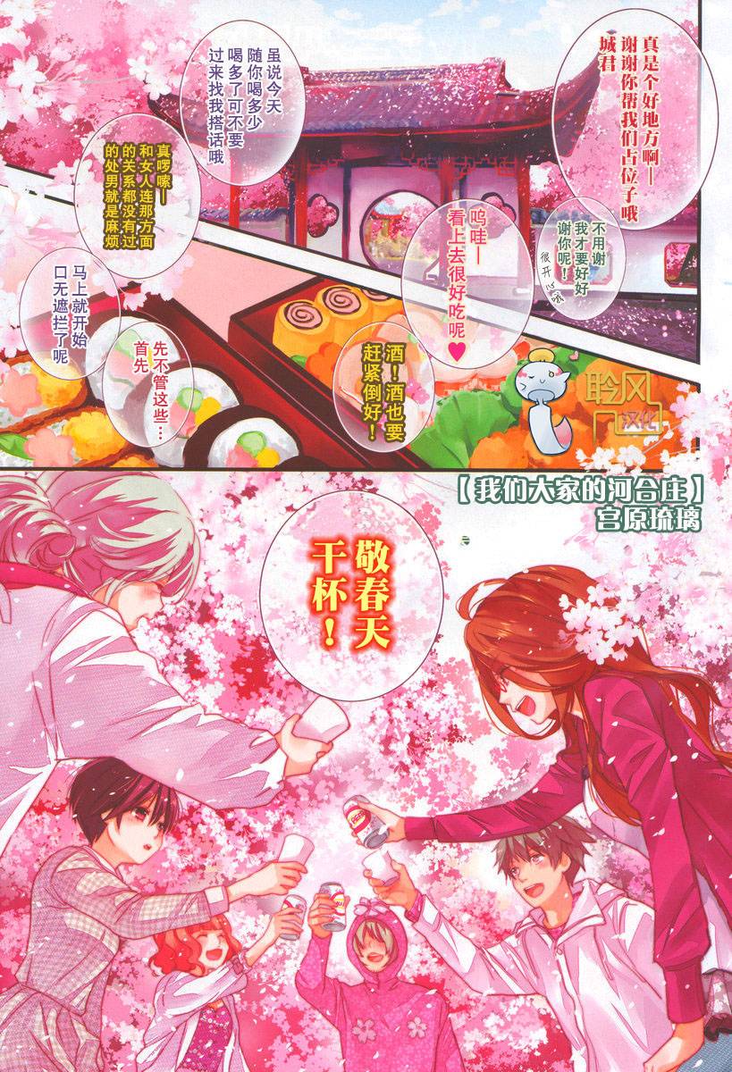 我们大家的河合莊 第48话 第1页