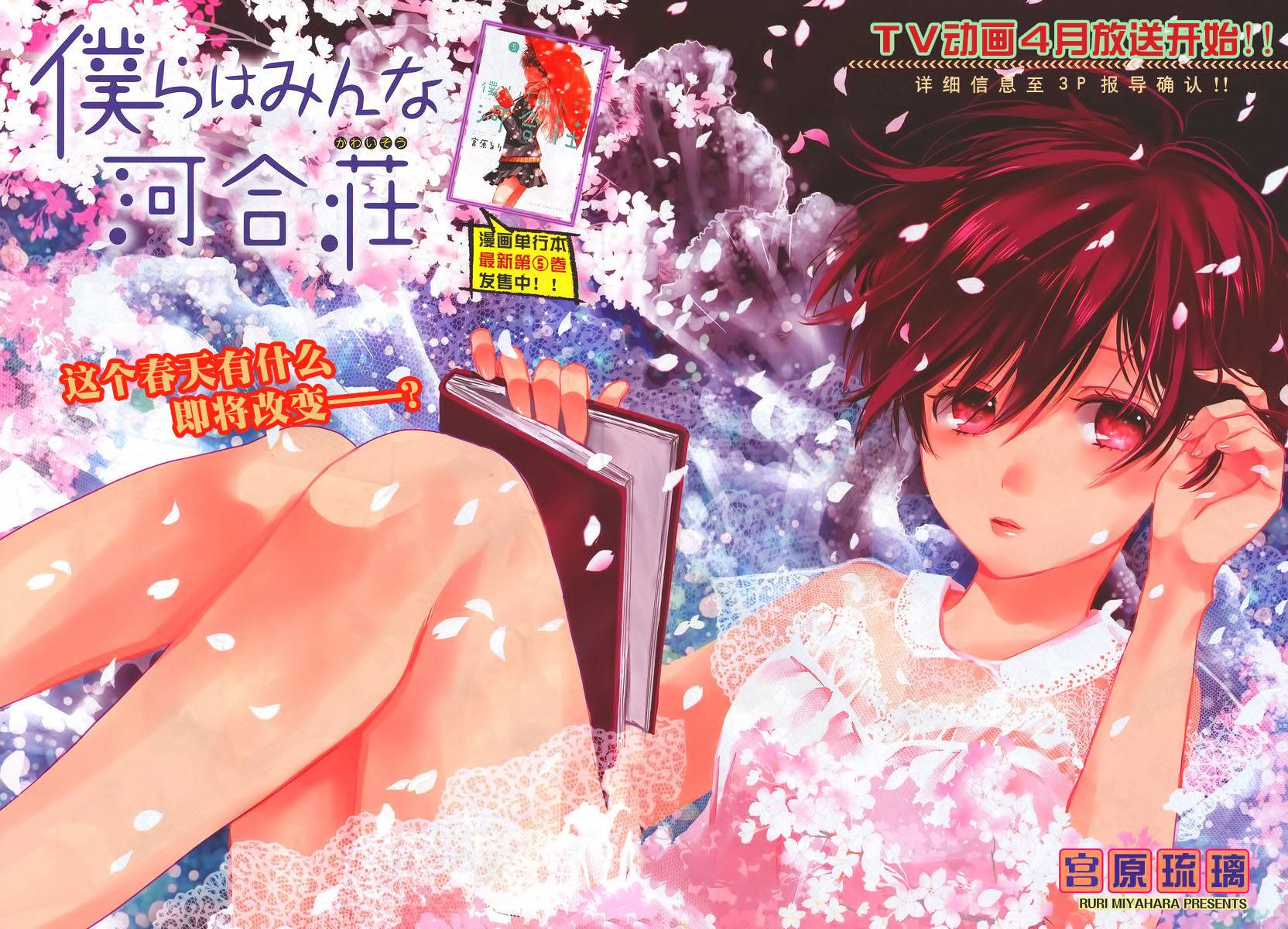 我们大家的河合莊 第48话 第2页