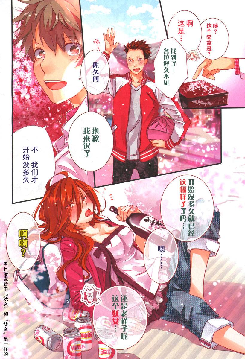 我们大家的河合莊 第48话 第3页