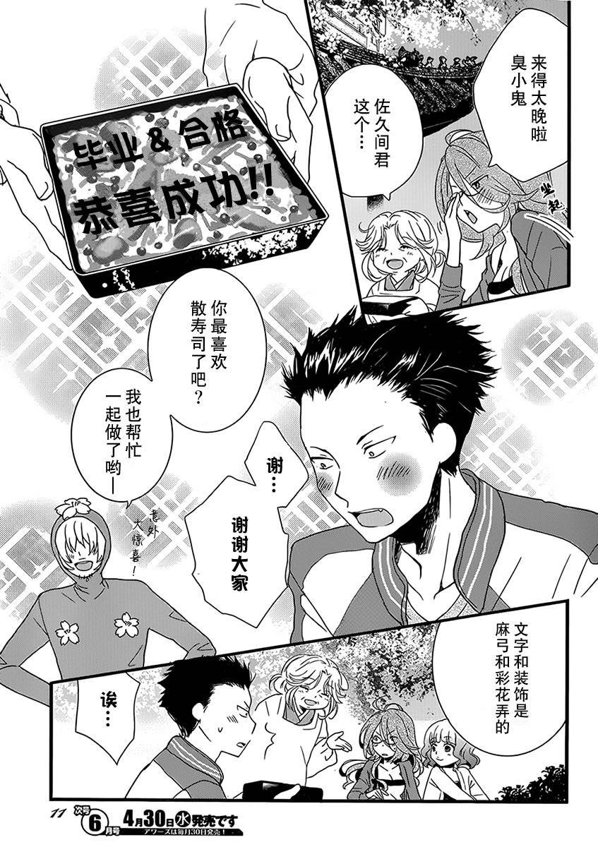 我们大家的河合莊 第48话 第4页