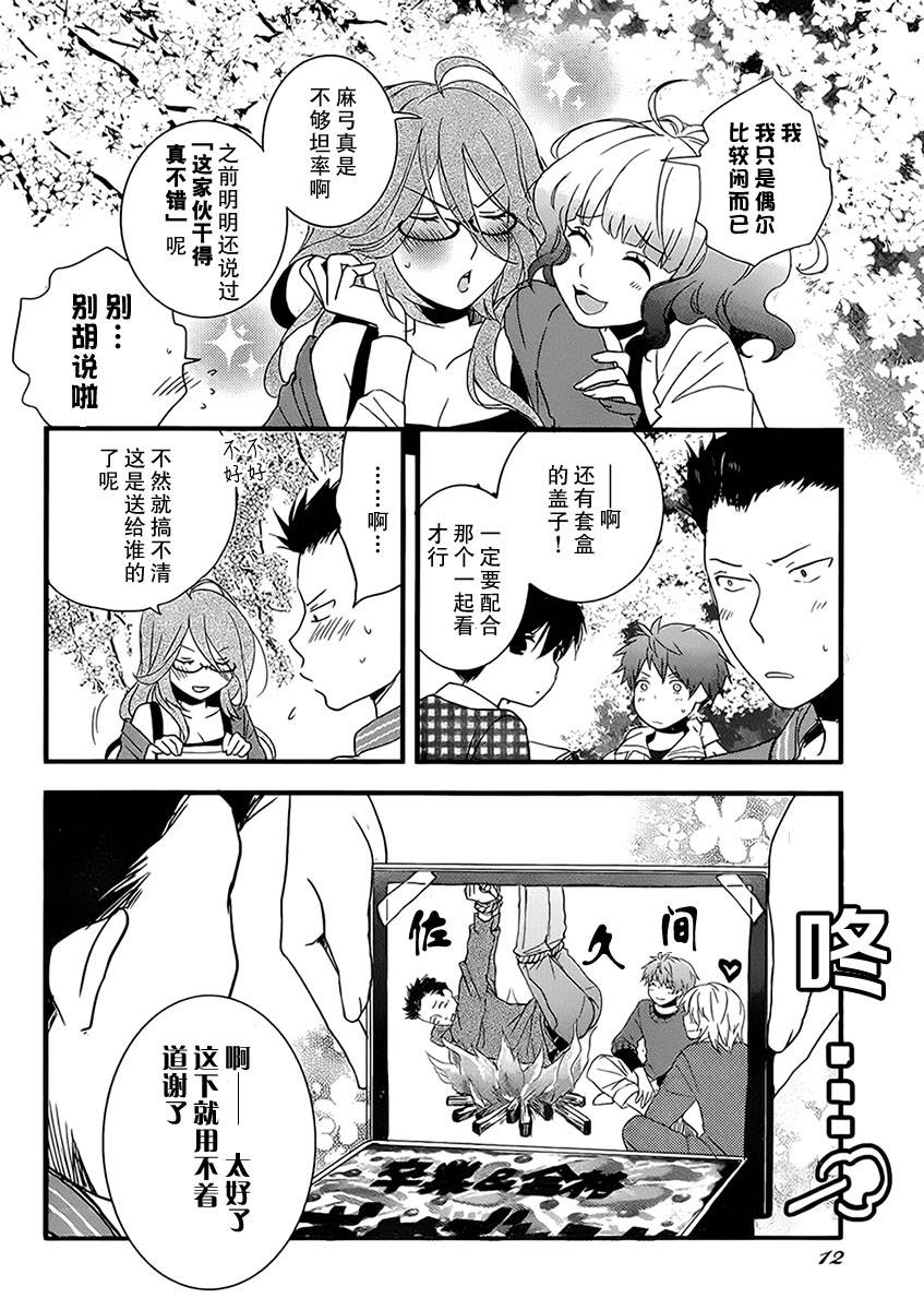 我们大家的河合莊 第48话 第5页