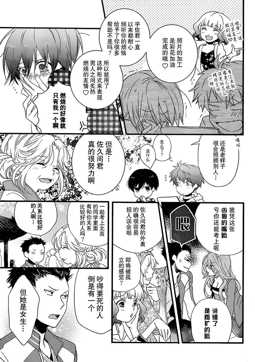 我们大家的河合莊 第48话 第6页