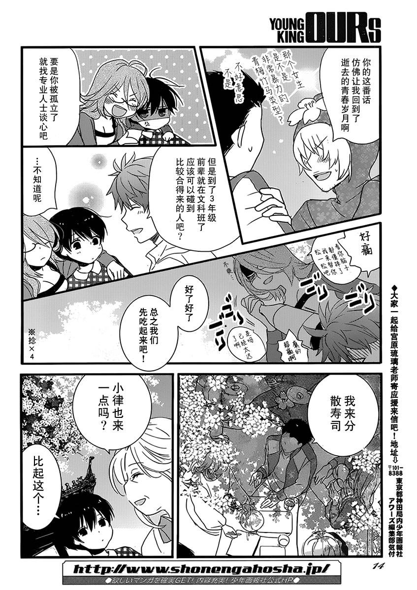 我们大家的河合莊 第48话 第7页