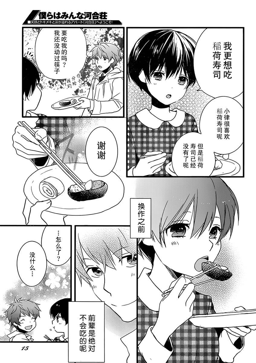 我们大家的河合莊 第48话 第8页