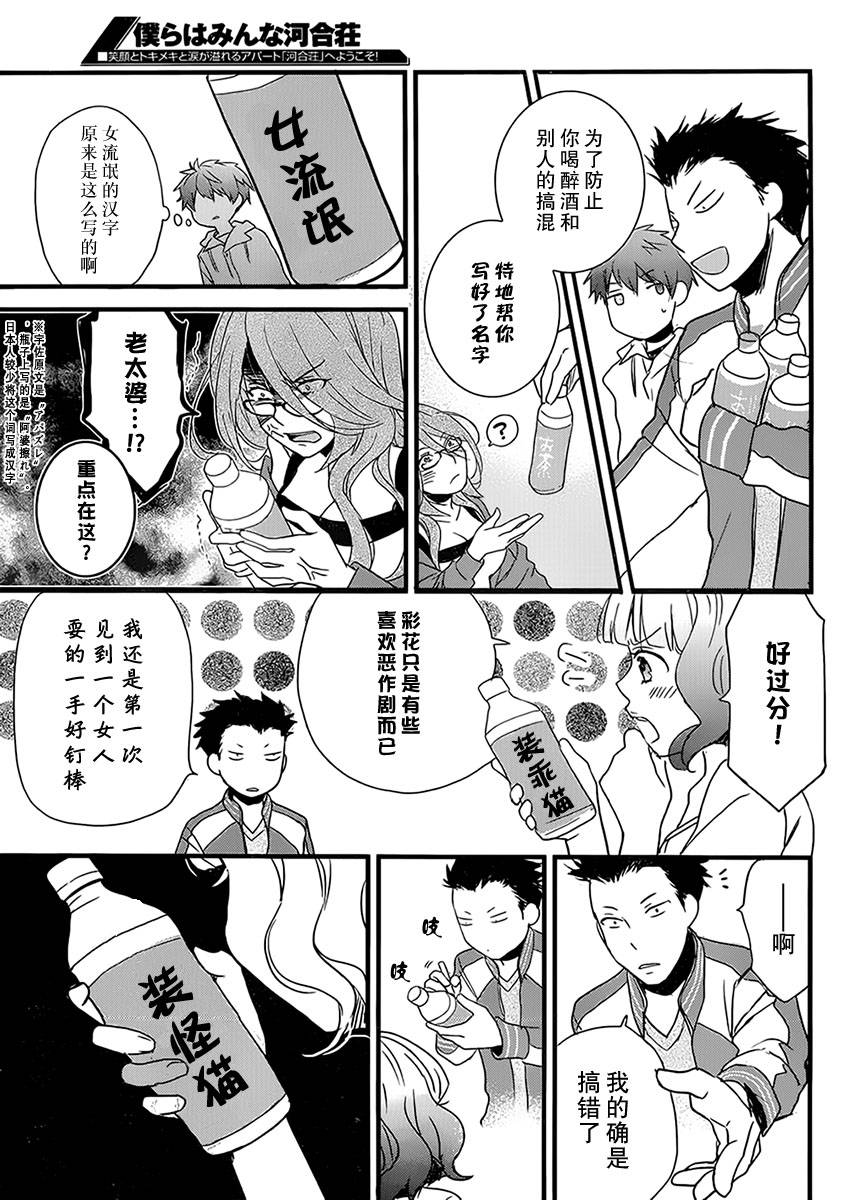 我们大家的河合莊 第48话 第12页