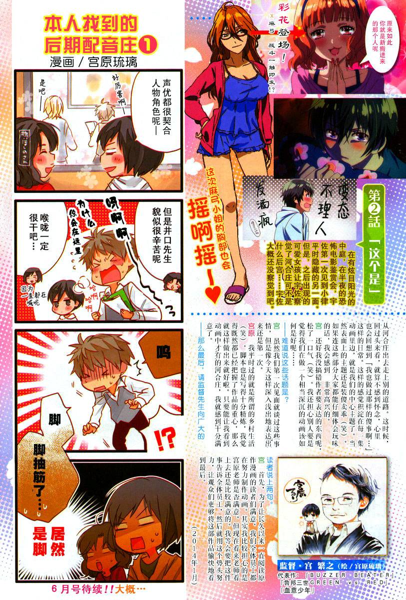 我们大家的河合莊 第48话 第20页