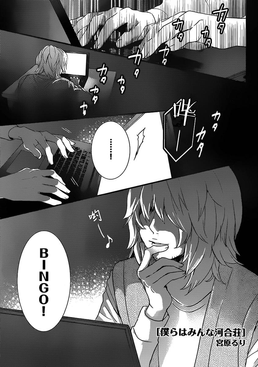 我们大家的河合莊 第49话 第0页