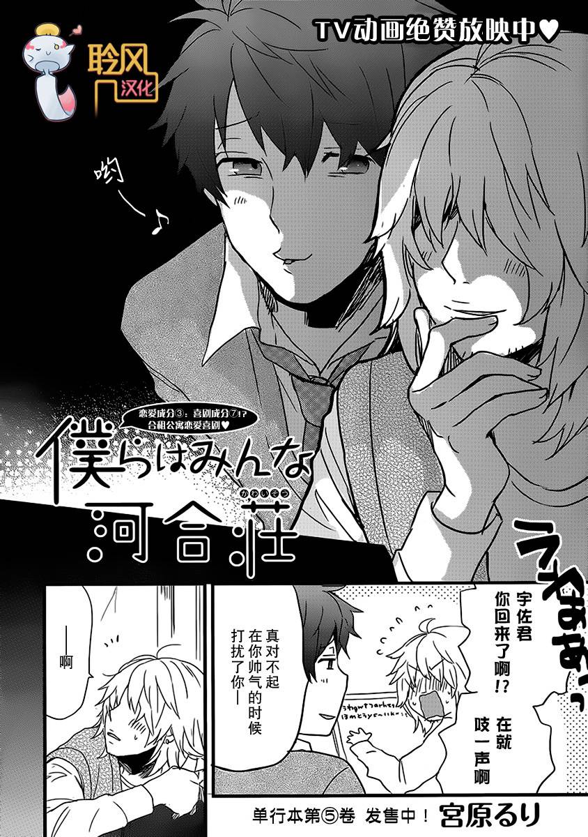 我们大家的河合莊 第49话 第1页