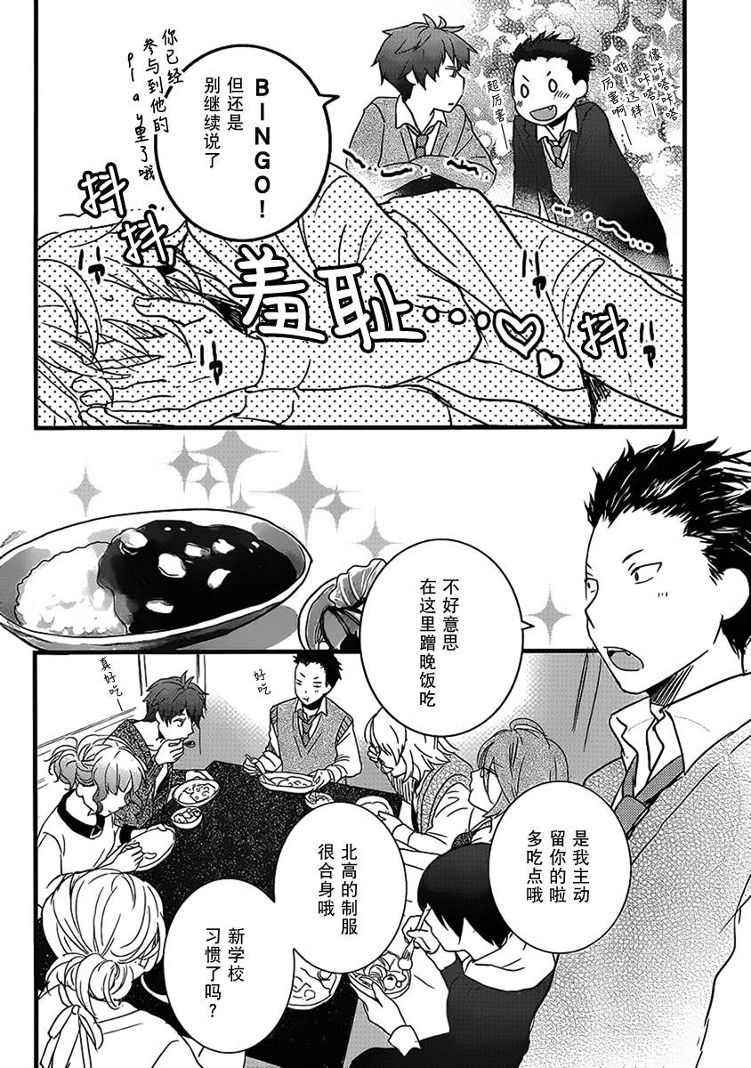 我们大家的河合莊 第49话 第3页