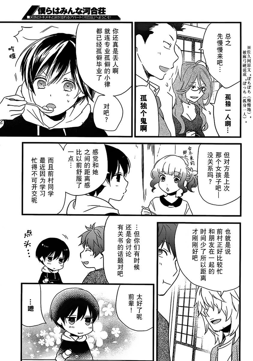 我们大家的河合莊 第49话 第4页