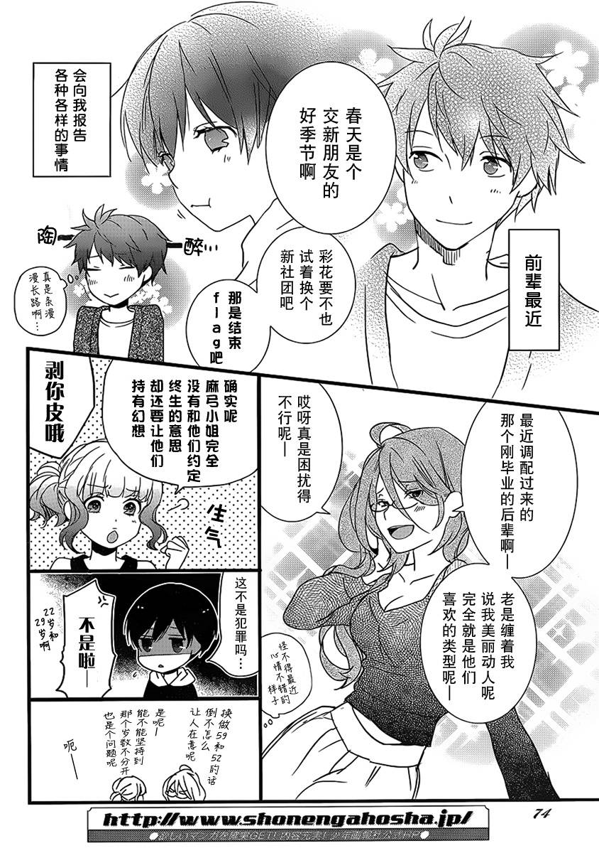 我们大家的河合莊 第49话 第5页