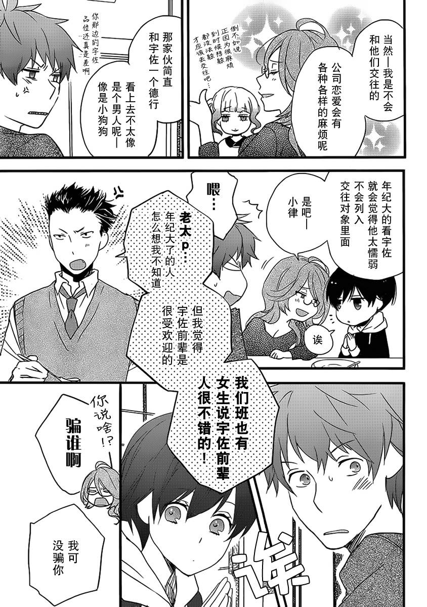 我们大家的河合莊 第49话 第6页