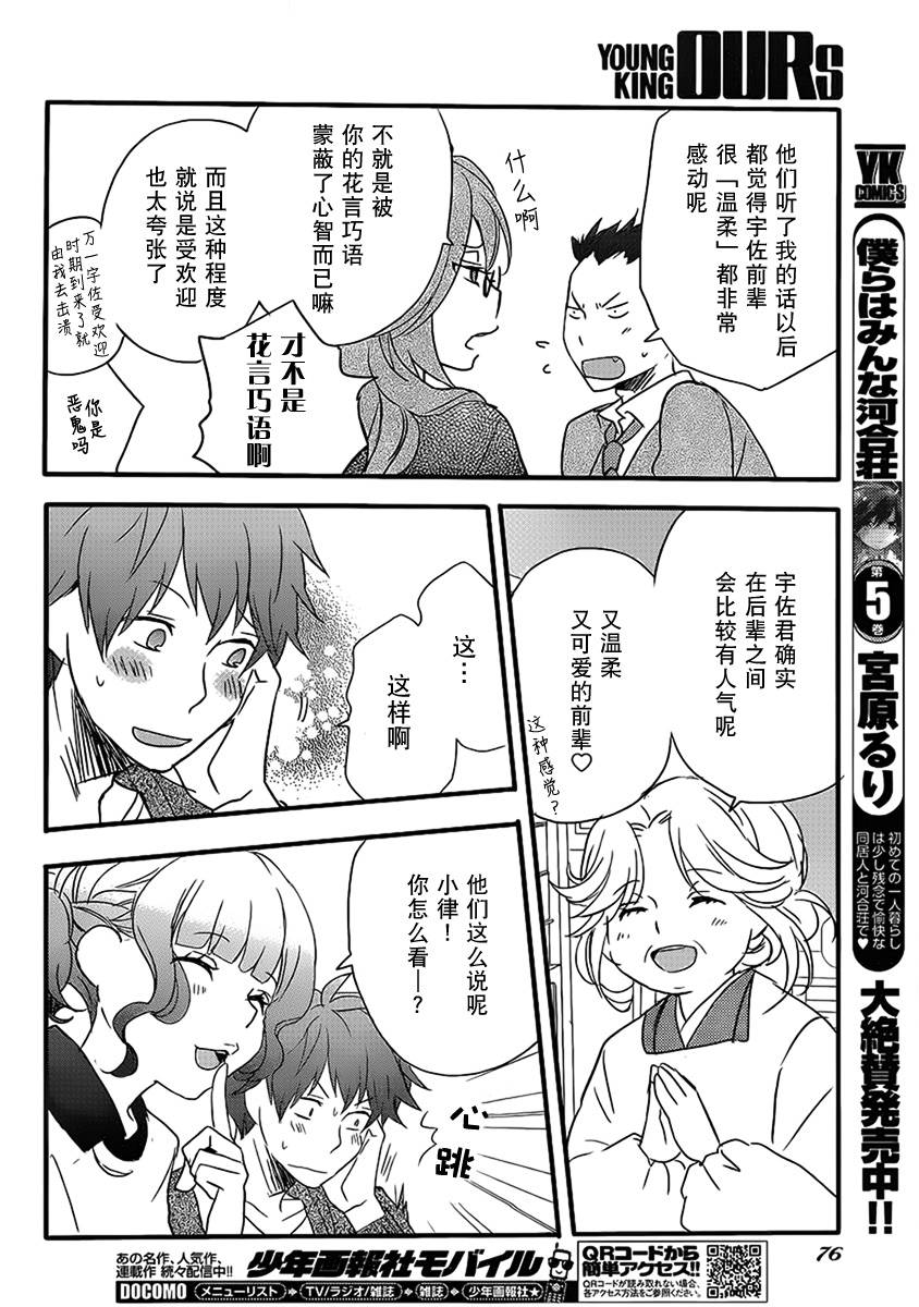 我们大家的河合莊 第49话 第7页