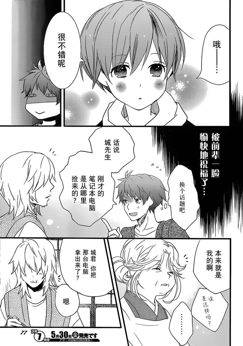 我们大家的河合莊 第49话 第8页