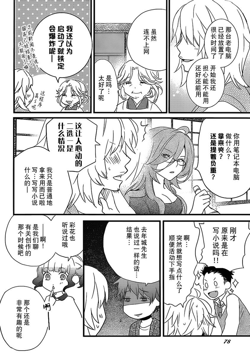 我们大家的河合莊 第49话 第9页