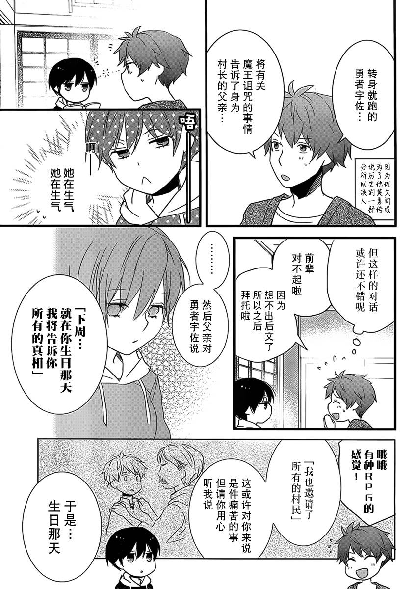 我们大家的河合莊 第49话 第14页