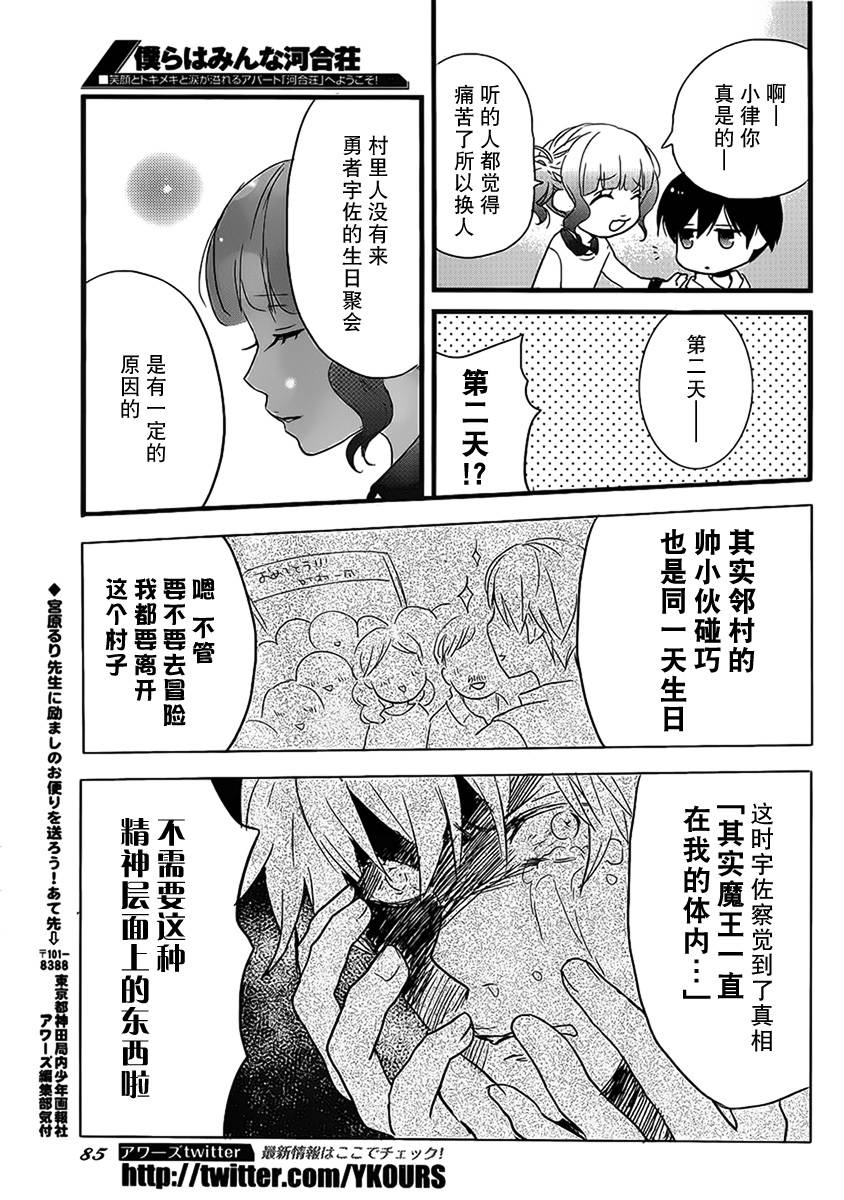 我们大家的河合莊 第49话 第16页