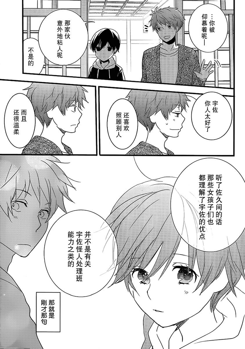 我们大家的河合莊 第49话 第18页