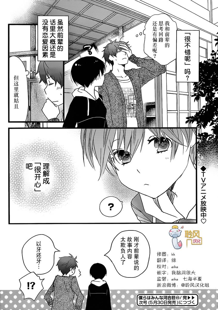 我们大家的河合莊 第49话 第19页