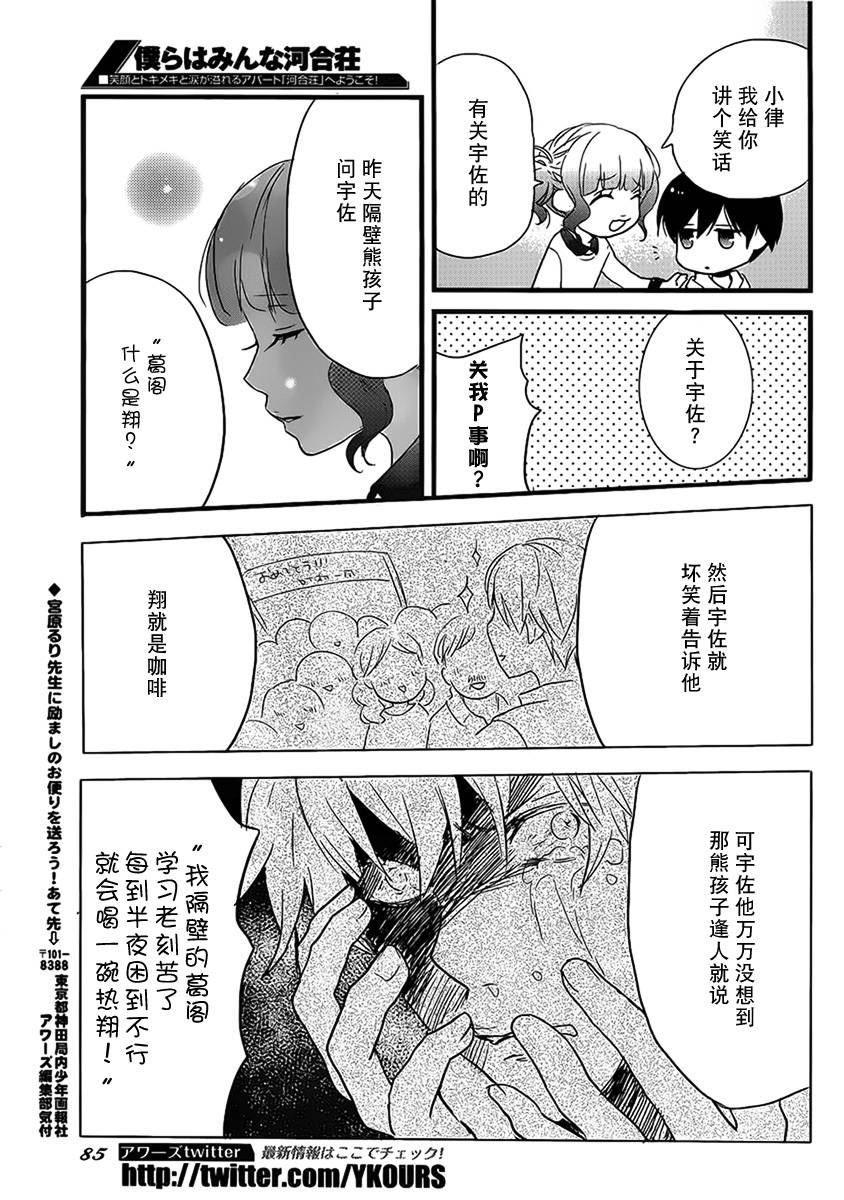 我们大家的河合莊第49话图