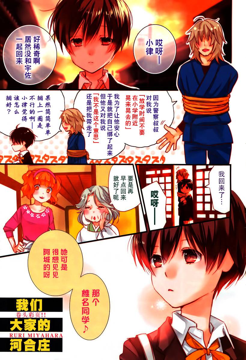 我们大家的河合莊 第51话 第0页