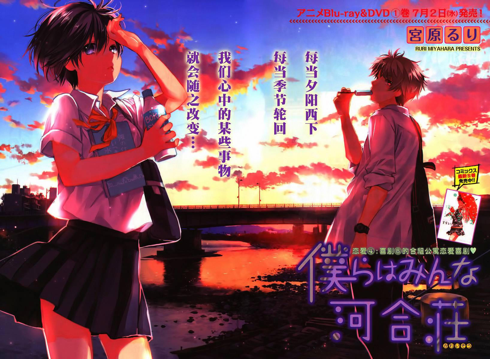 我们大家的河合莊 第51话 第1页