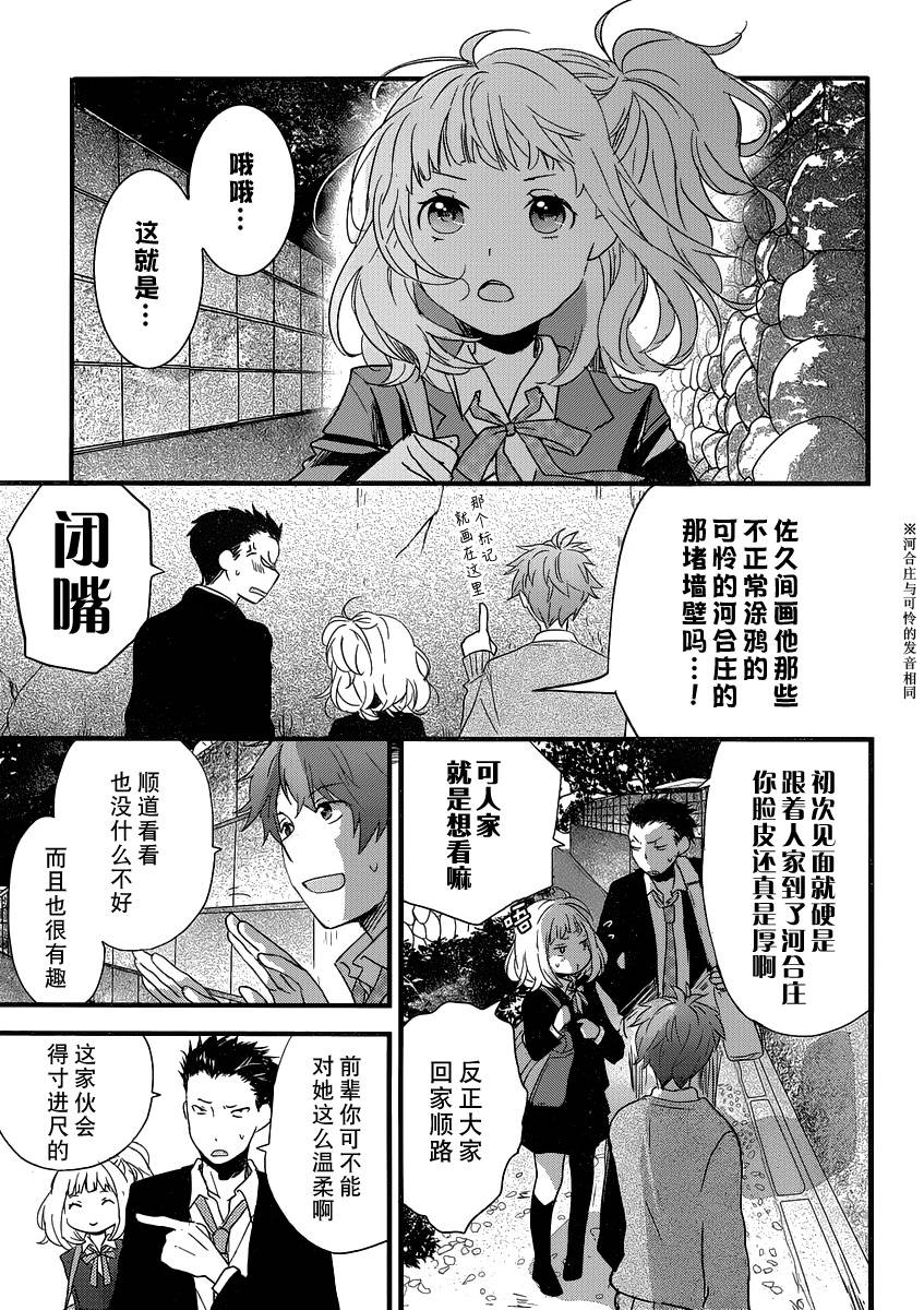 我们大家的河合莊 第51话 第3页