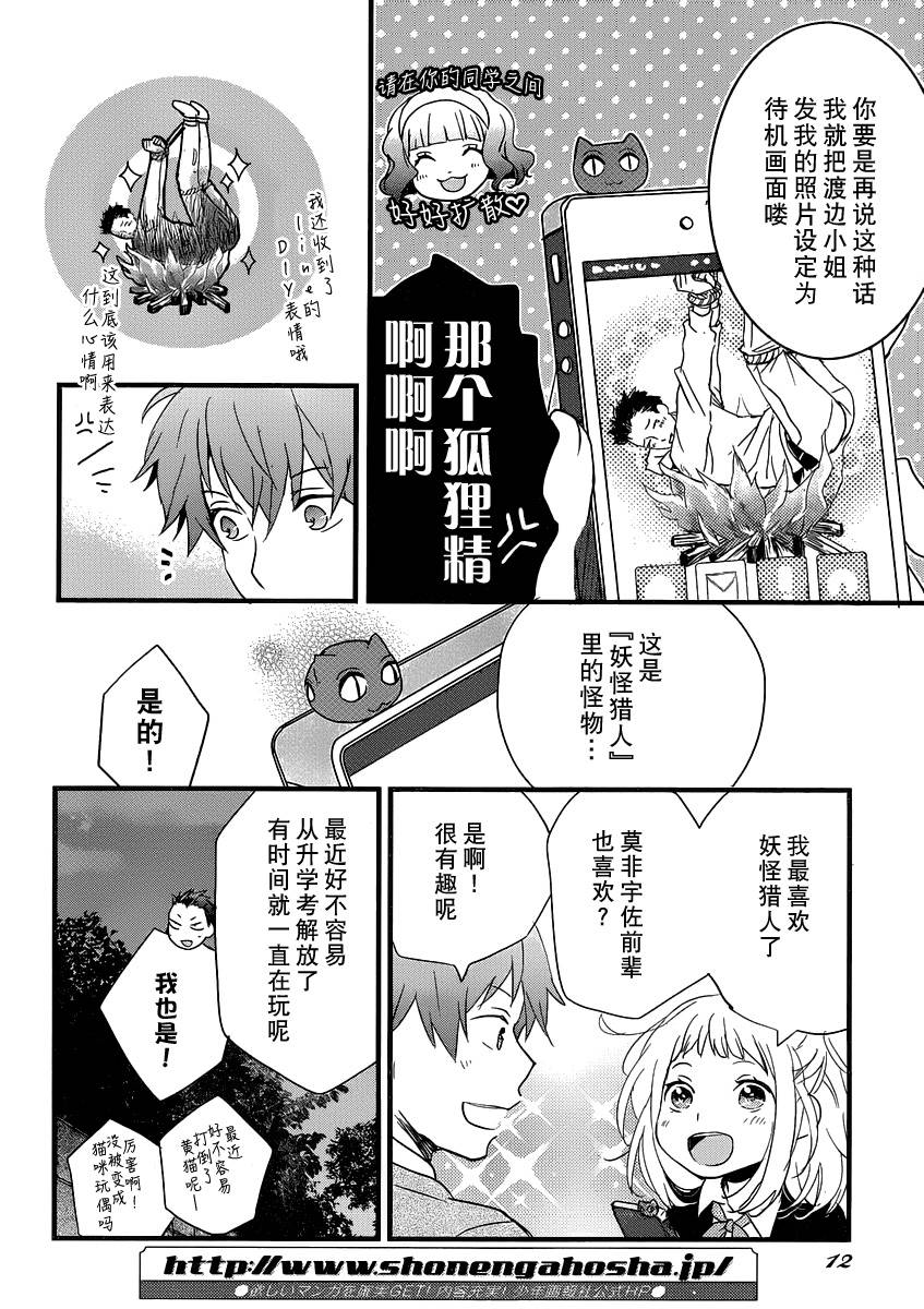 我们大家的河合莊 第51话 第4页