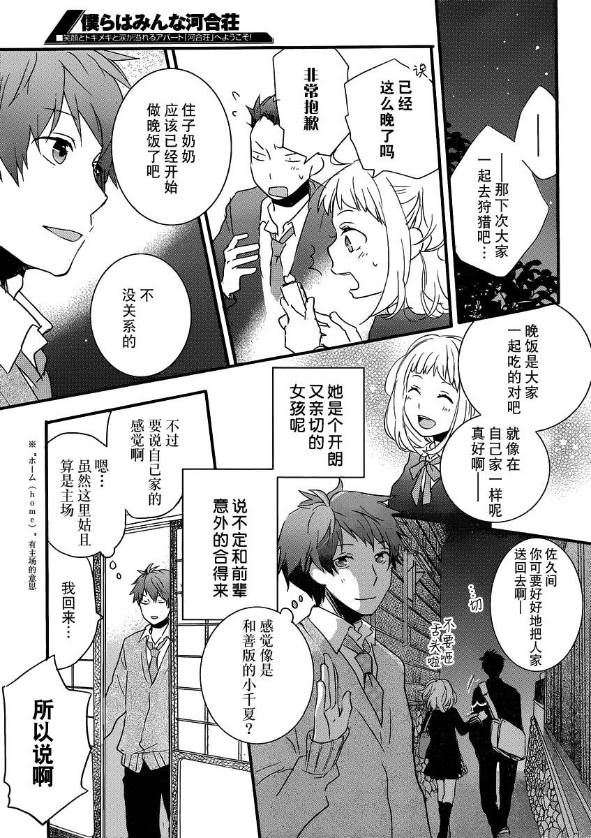 我们大家的河合莊 第51话 第5页