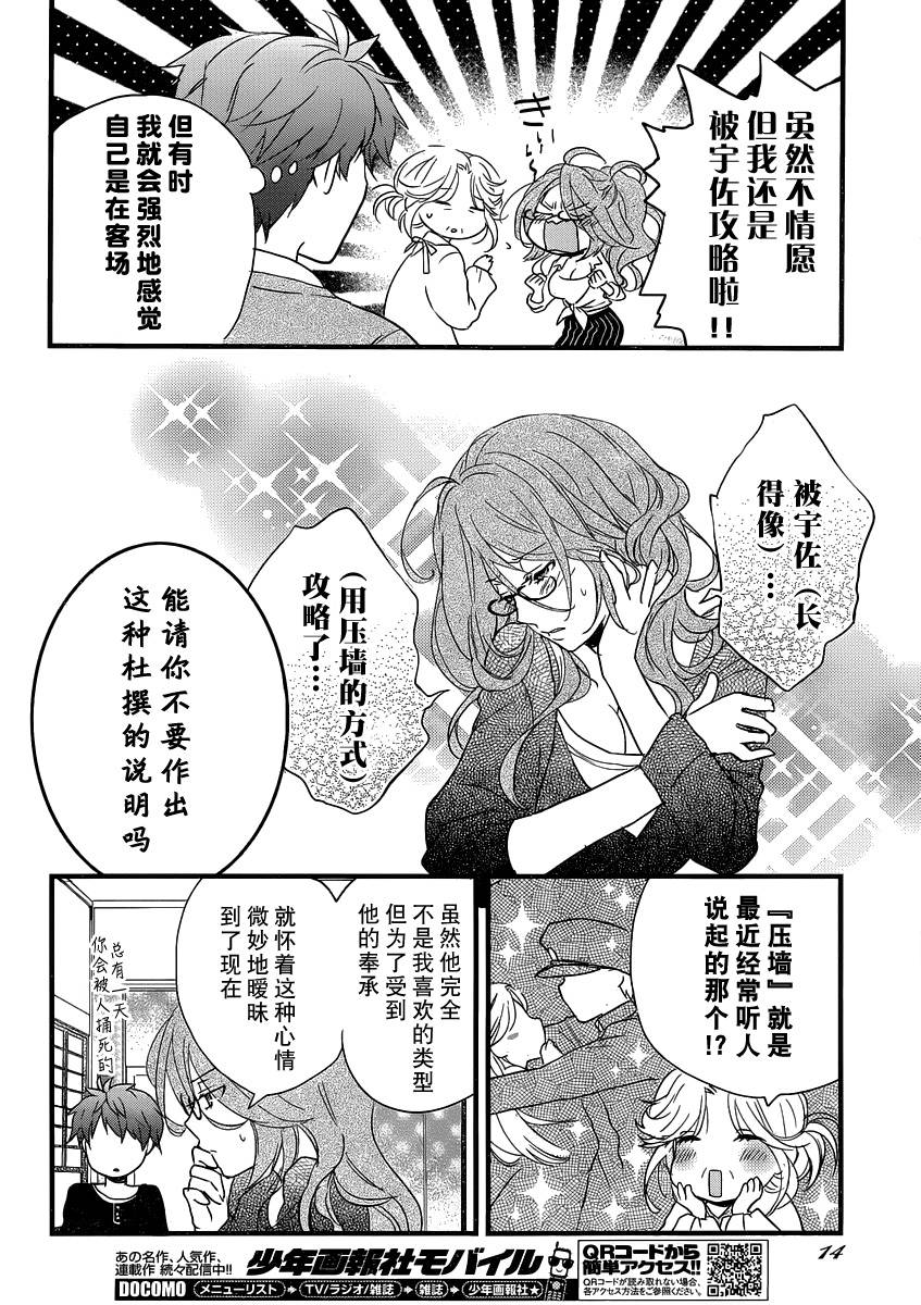 我们大家的河合莊 第51话 第6页