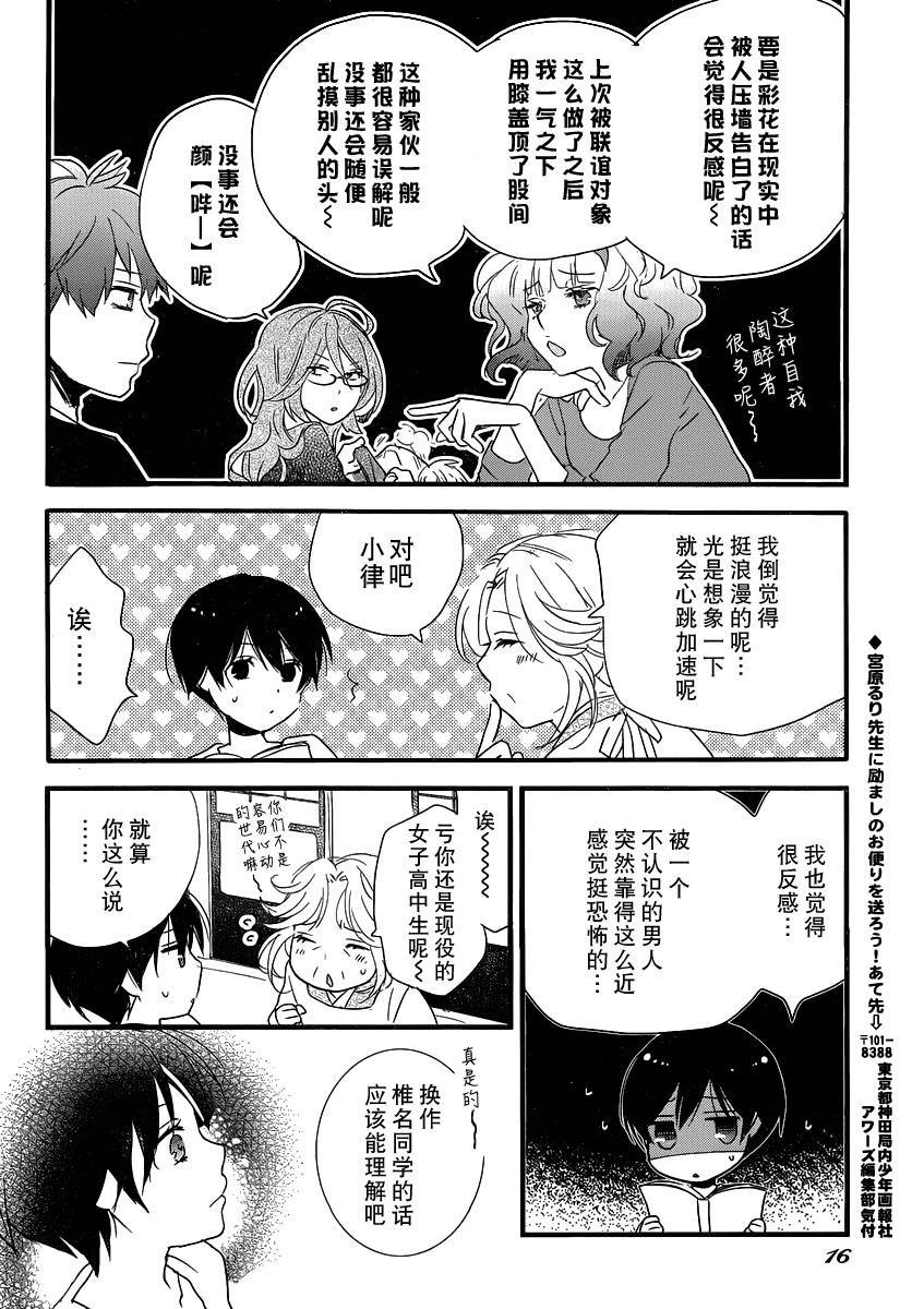 我们大家的河合莊 第51话 第8页