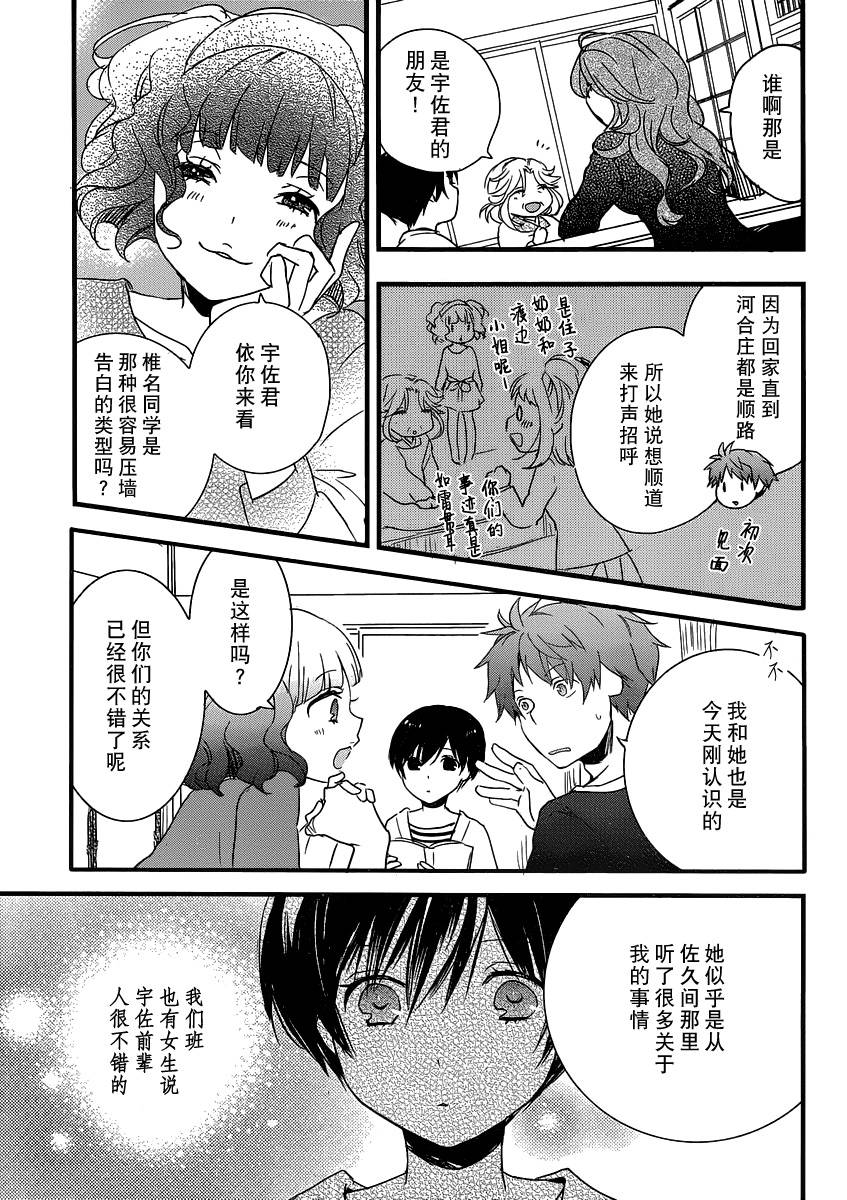 我们大家的河合莊 第51话 第9页