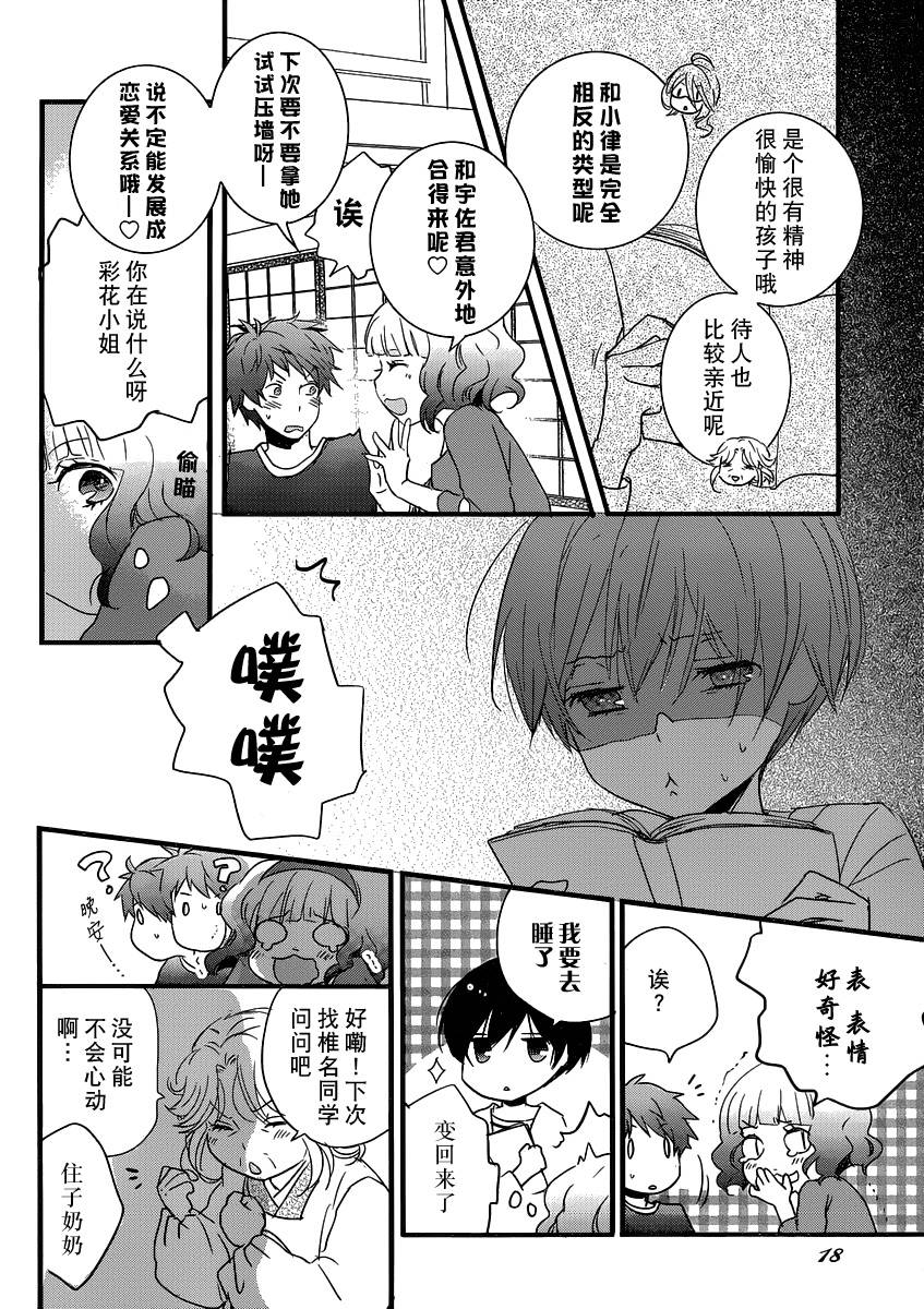 我们大家的河合莊 第51话 第10页