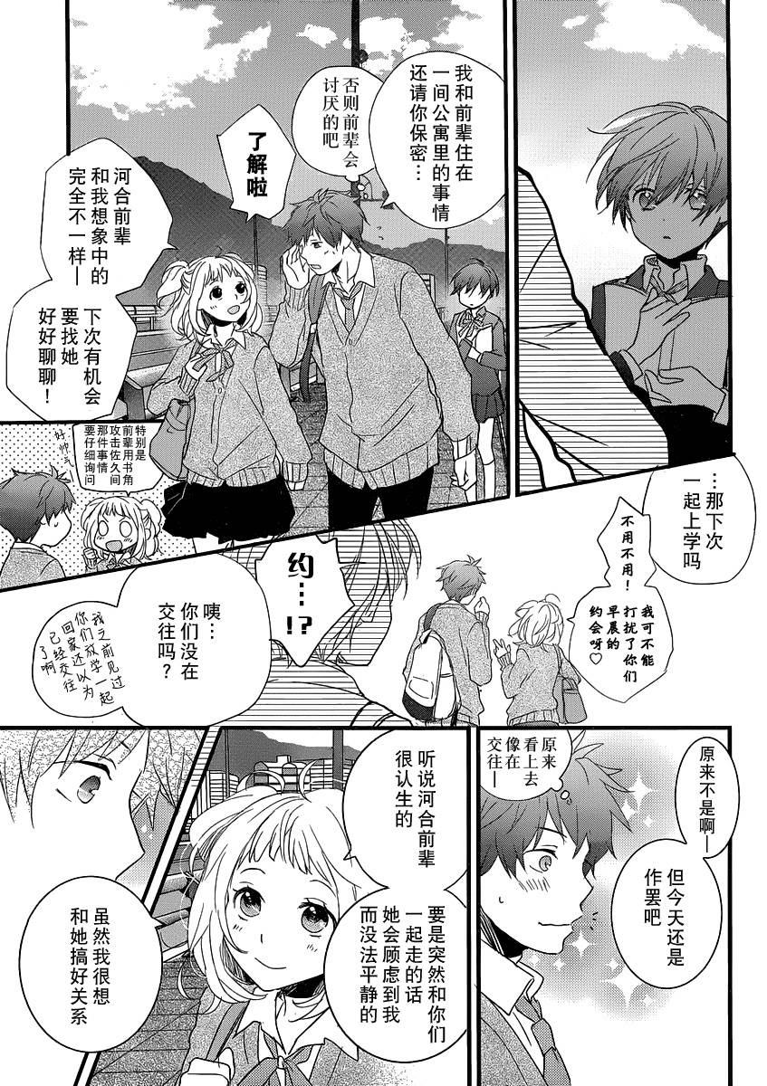 我们大家的河合莊 第51话 第13页